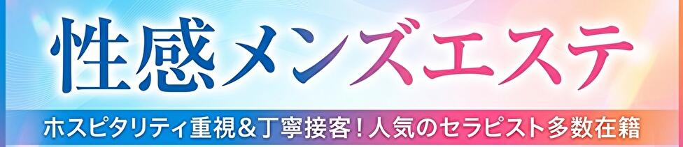 大人のエッチなエステ(大久保発・23区/派遣型エステ)