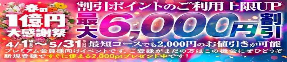 五十路マダムエクスプレス厚木店(カサブランカグループ)(厚木発・近郊/熟女系デリヘル)