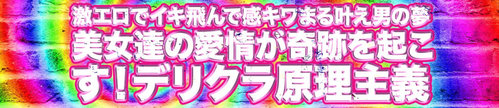 上野デリヘル倶楽部(鶯谷発・近郊/デリヘル)