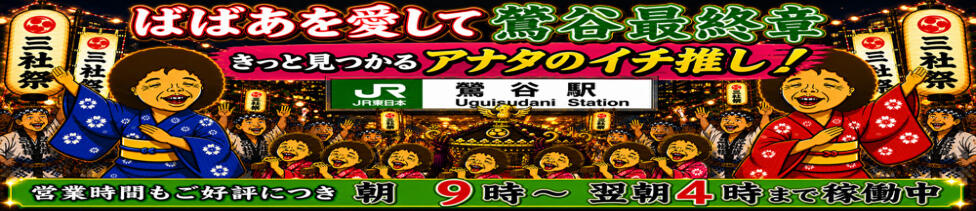 熟女の風俗最終章　鶯谷店(鶯谷発・近郊/人妻デリヘル)