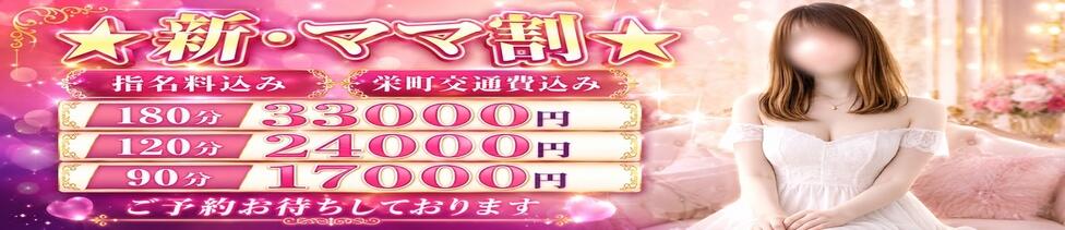 ママの婚活 CHIBA(千葉栄町発・近郊/人妻系デリヘル)