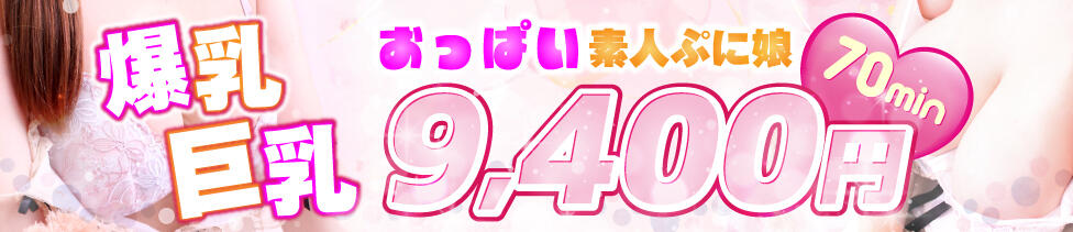 デブっ娘倶楽部(日本橋/ぽっちゃり系ホテヘル)