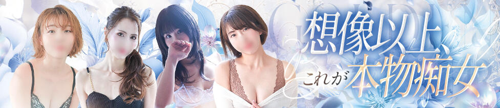 谷町人妻ゴールデン倶楽部(谷九/人妻ホテヘル)