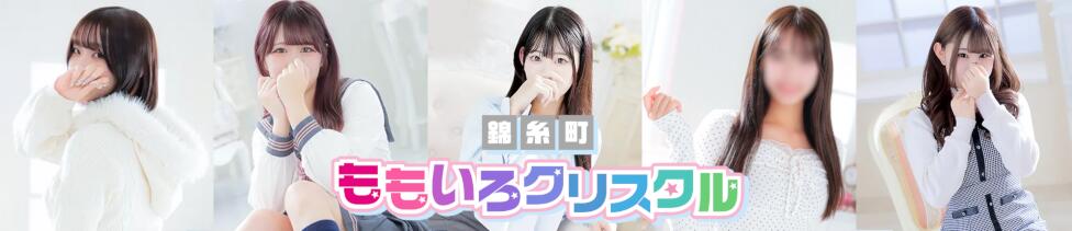 桃色クリスタル(錦糸町発・近郊/ホテヘル＆デリヘル)