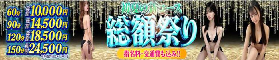 奥様特急　立川店(立川発・近郊/人妻系デリヘル)