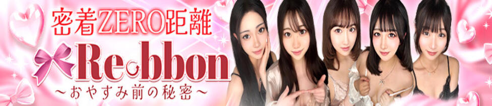 Ribbon～リボン～(池袋)(池袋/セクキャバ)