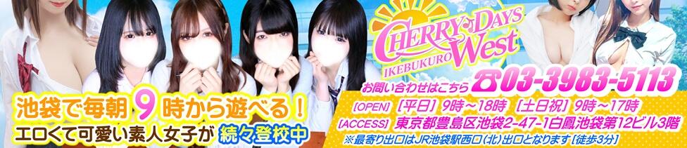 CHERRY DAYS WEST(チェリーデイズウエスト)(池袋/セクキャバ)