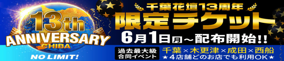 木更津人妻花壇(木更津発・近郊/人妻系デリヘル)