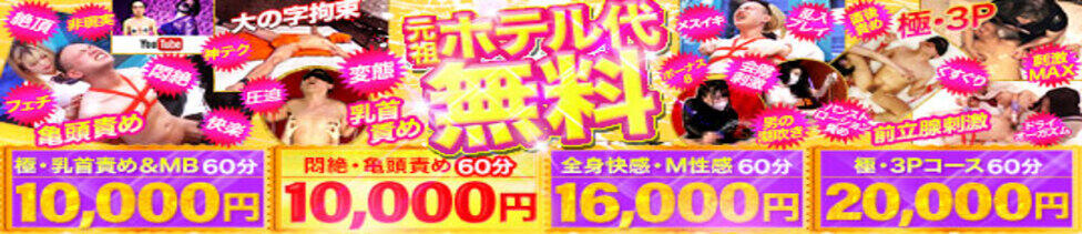 五反田アンジェリーク(五反田周辺/派遣型M性感)