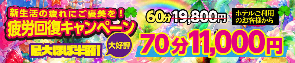 アドミsince2009吉祥寺デリヘル&Go To FANTASY東京吉祥寺店(吉祥寺発・近郊/デリヘル)