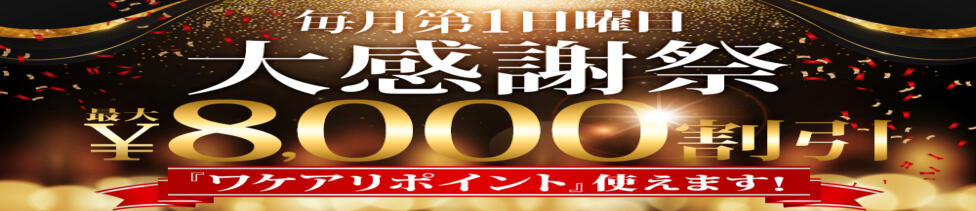 モアグループ川越人妻花壇(川越発・近郊/人妻デリヘル)