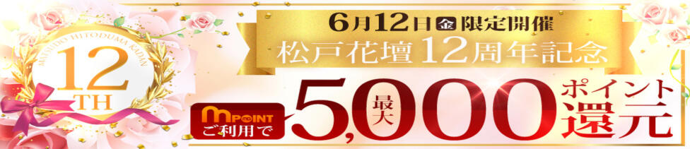 松戸人妻花壇(松戸発・近郊/人妻デリヘル)