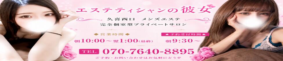エステティシャンの彼女(久喜/【非風俗】メンズエステ)