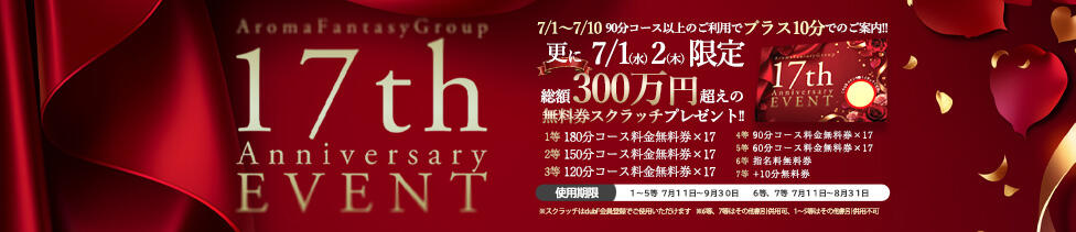 アロマファンタジー高輪(高輪発・23区、及び近郊/派遣型回春エステ)