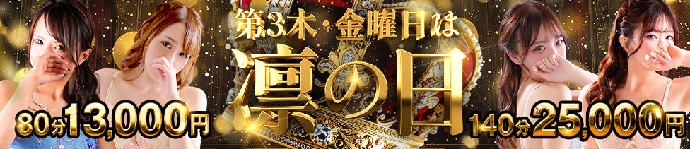 お客様満足度NO.1デリヘル！ 秘密倶楽部 凛 千葉(千葉栄町発・近郊/お姉さん・人妻デリヘル)