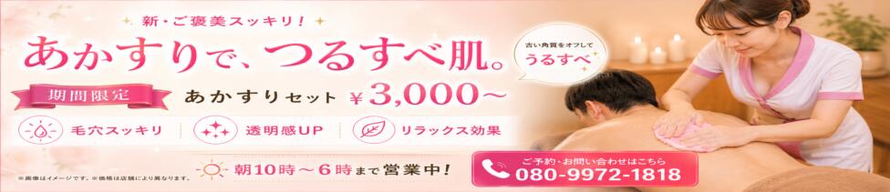 めちゃEro(五反田発・近郊/激安手コキ回春エステ)