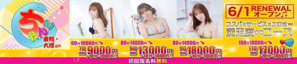 巣鴨・大塚ちゃんこ(巣鴨発・近郊/ぽっちゃりデリヘル)