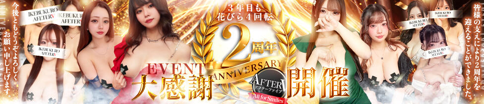 AFTER V（アフターファイブ）(池袋/セクキャバ)