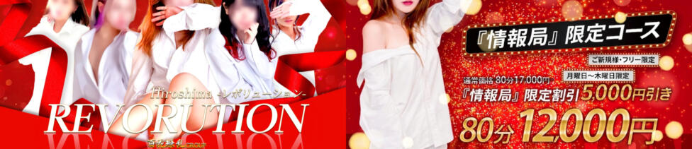 Revolution（レボリューション）(薬研堀/セクキャバ)
