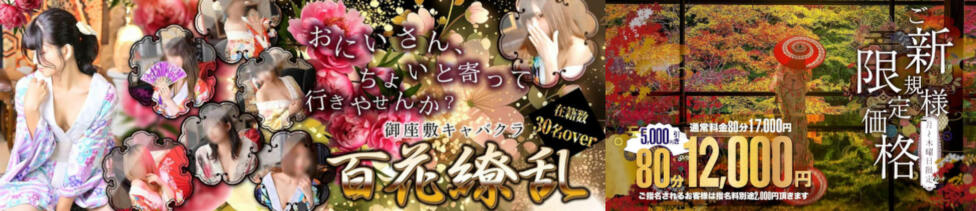 百花繚乱（薬研堀）(薬研堀/セクキャバ)