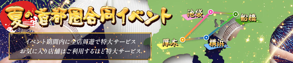 五十路マダムエクスプレス厚木店(カサブランカグループ)(厚木発・近郊/熟女系デリヘル)