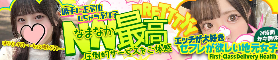セフレが欲しい地元女子(名古屋発・近郊/デリヘル)