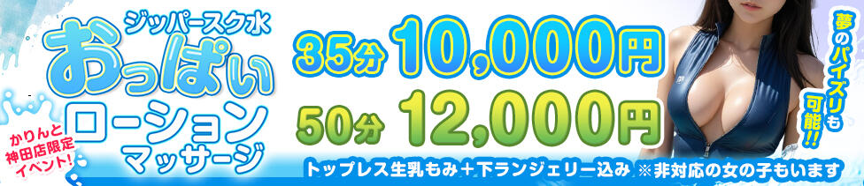 かりんと神田(神田発・周辺/派遣型オナクラ)