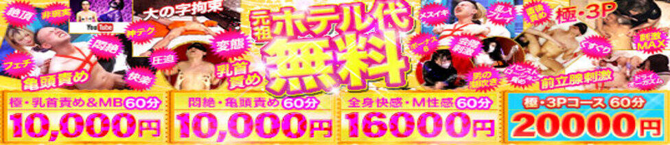 五反田アンジェリーク(五反田周辺/派遣型M性感)