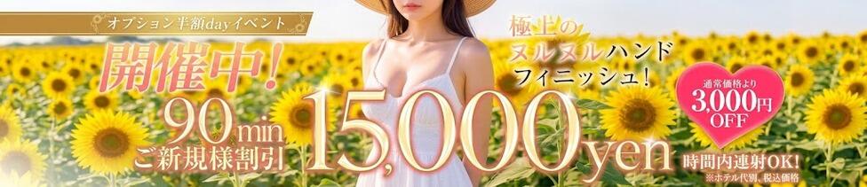 Nukeru de Spa(和歌山発・近郊/派遣型回春エステ)