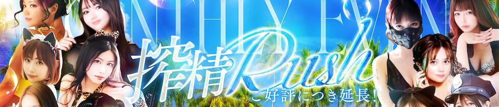 搾精研究所(梅田発・近郊/痴女・M性感)