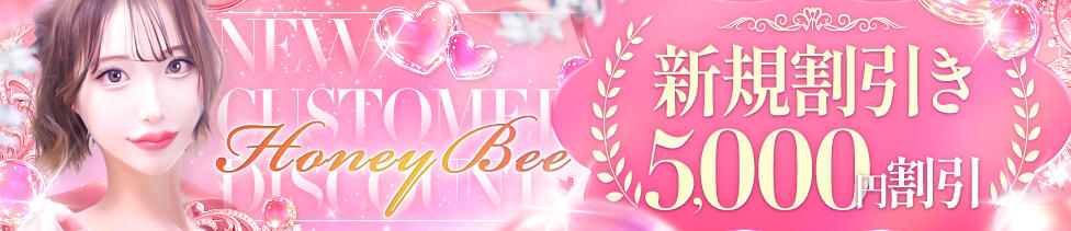 HONEY BEE 大宮(大宮発・近郊/デリヘル)