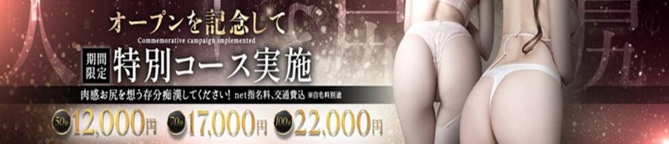 人妻とお尻(仙台発・近郊/人妻系デリヘル)