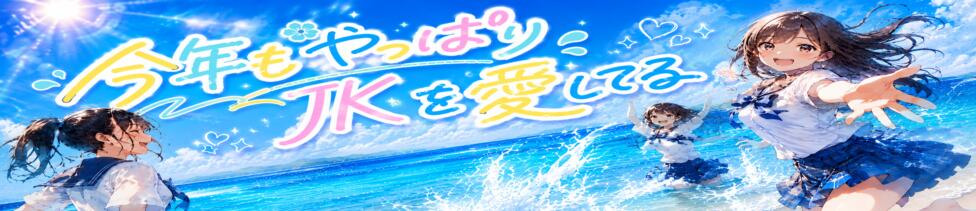 女子校生はやめられない(難波/オナクラ)