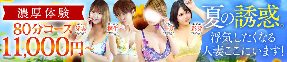 丸妻 西船橋店(西船橋発・近郊/人妻系デリヘル)