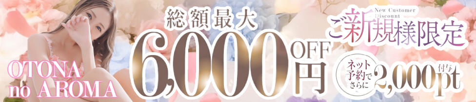 大宮至極のエステ～大人のアロマ～(大宮発・近郊/アロママッサージ)