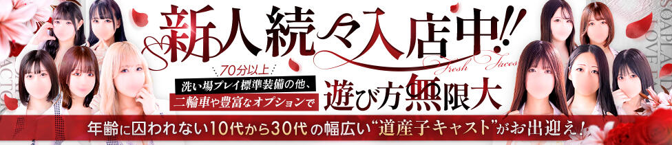 SOAPLAND LOVE FACTORY(すすきの/ソープランド)