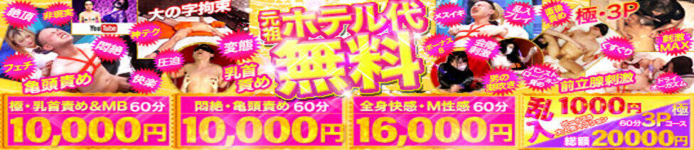 五反田アンジェリーク(五反田周辺/派遣型M性感)