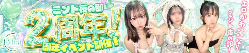 MINT（ミント）(池袋/セクキャバ)