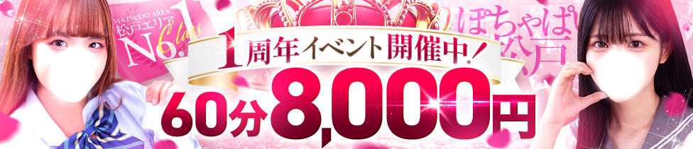 ぽちゃぱい(松戸発・近郊/ぽっちゃりデリヘル)