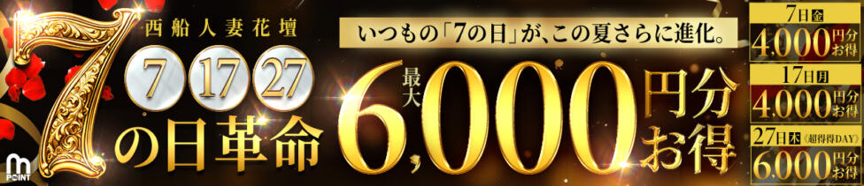 西船人妻花壇(西船橋発・近郊/人妻デリヘル)