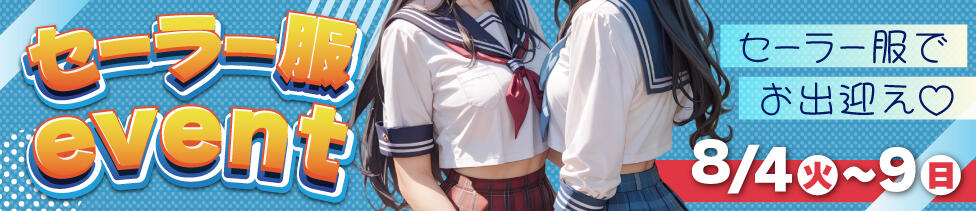 ベイビーモコ(池袋/セクキャバ)