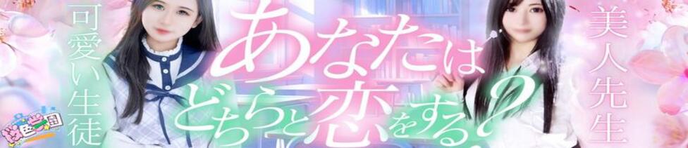 桜色学園(桜町（土浦市）/学園系ソープランド)