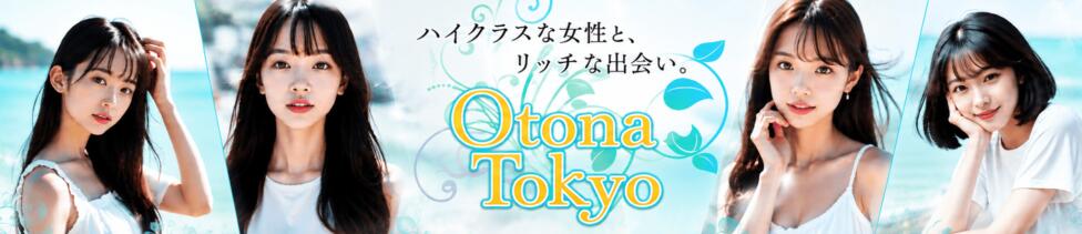 Otona Tokyo(五反田発・近郊/デリヘル)