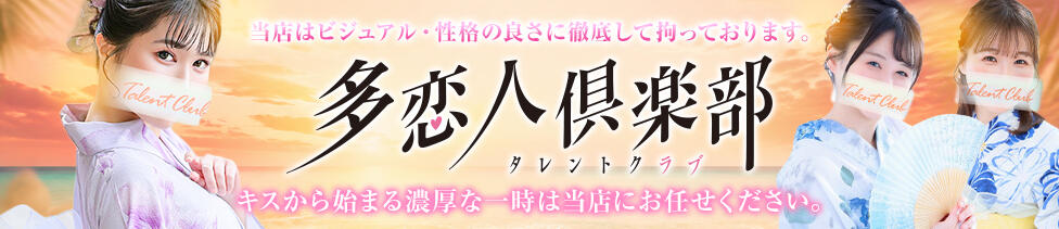 多恋人倶楽部(吉原/ソープランド)