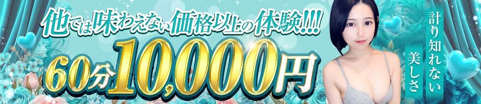 錦糸町アロマエステ(錦糸町発・近郊/風俗エステ)