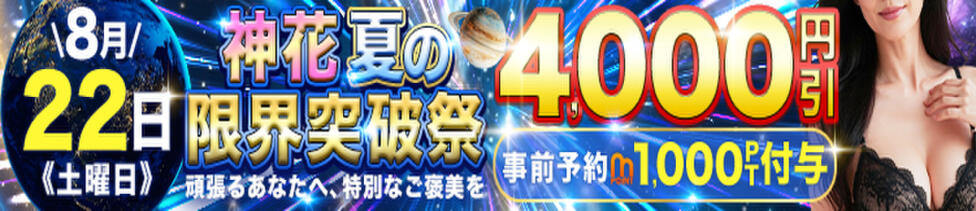モアグループ神栖人妻花壇(神栖発・近郊/人妻系デリヘル)