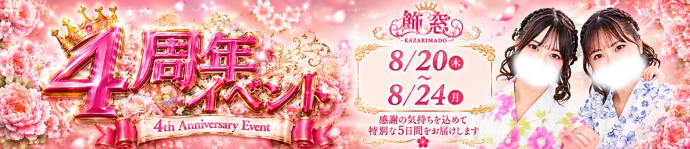 飾窓(日暮里発・近郊/デリヘル)