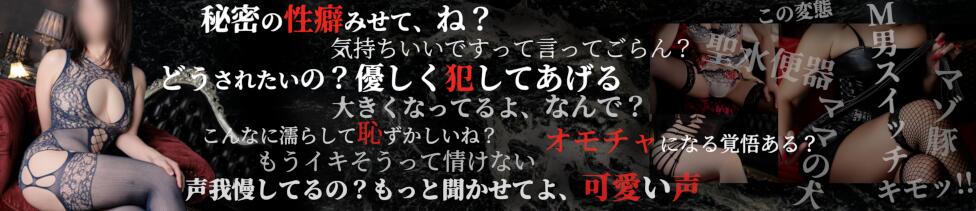 MOTHER(旧ママとおねえさん)(渋谷道玄坂周辺/M性感デリヘル)