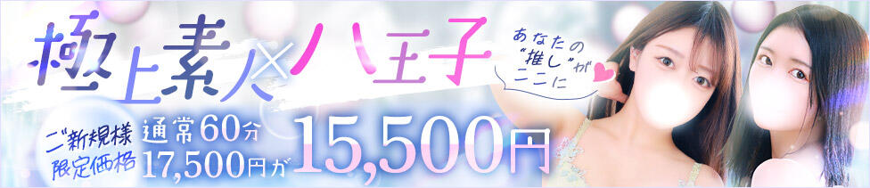 東京リップ八王子店(八王子発・近郊/デリヘル)