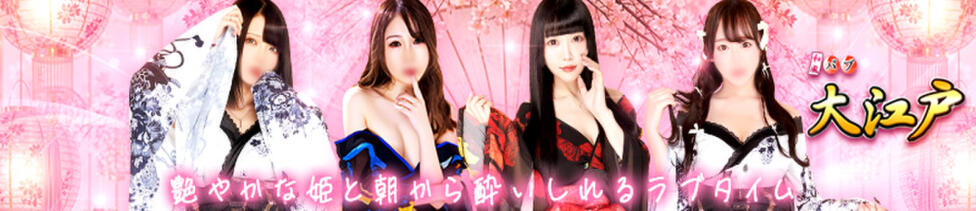 和風パブ大江戸(新宿歌舞伎町/セクキャバ)